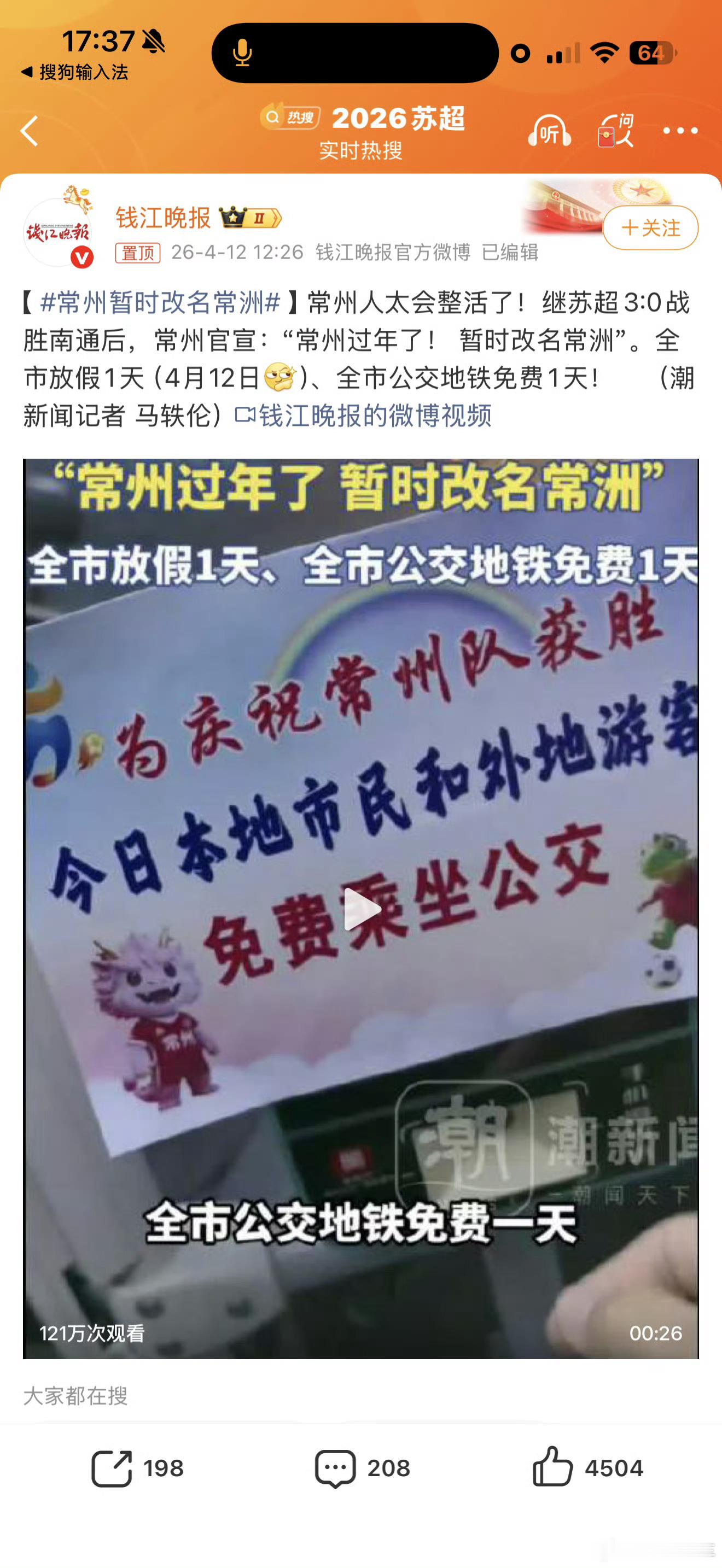 常州暂时改名常洲首先恭喜常州赢球，其次，4.12本来就是周天啊不过单休的小伙伴是