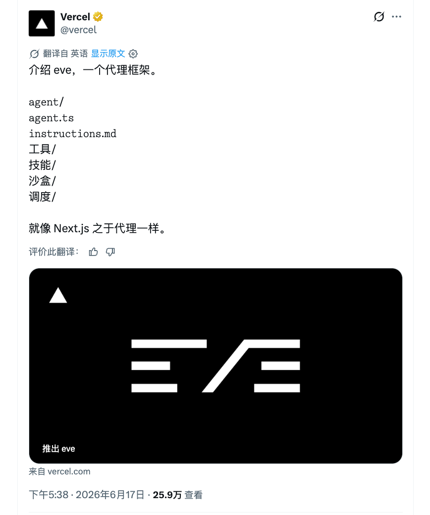 Vercel 推出的 agent 开源框架  eve要构建生产级 agent 的