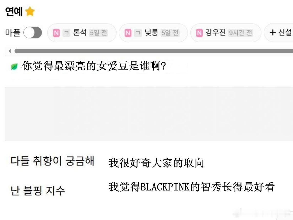 🔥韩网热帖评论翻译🔥你觉得最漂亮的女爱豆是谁啊?韩网原帖帖主发问：你觉得最漂