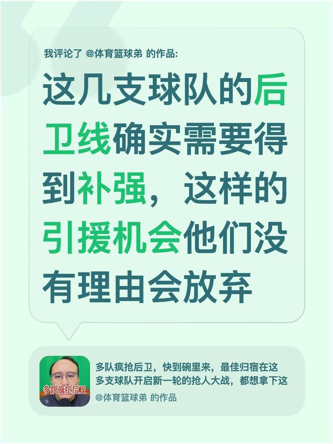我评论了@体育篮球弟 的作品：这几支球队的后卫线确实需要得到补强，这样的引援机会