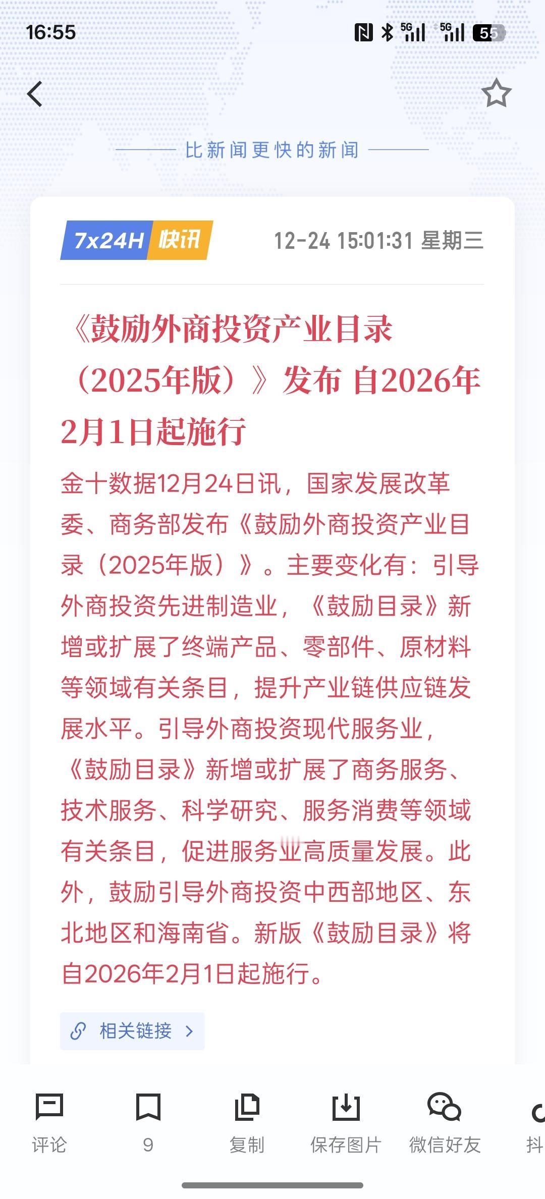 《鼓励外商投资产业目录（2025年版）》发布 自2026年2月1日起施行，就是要