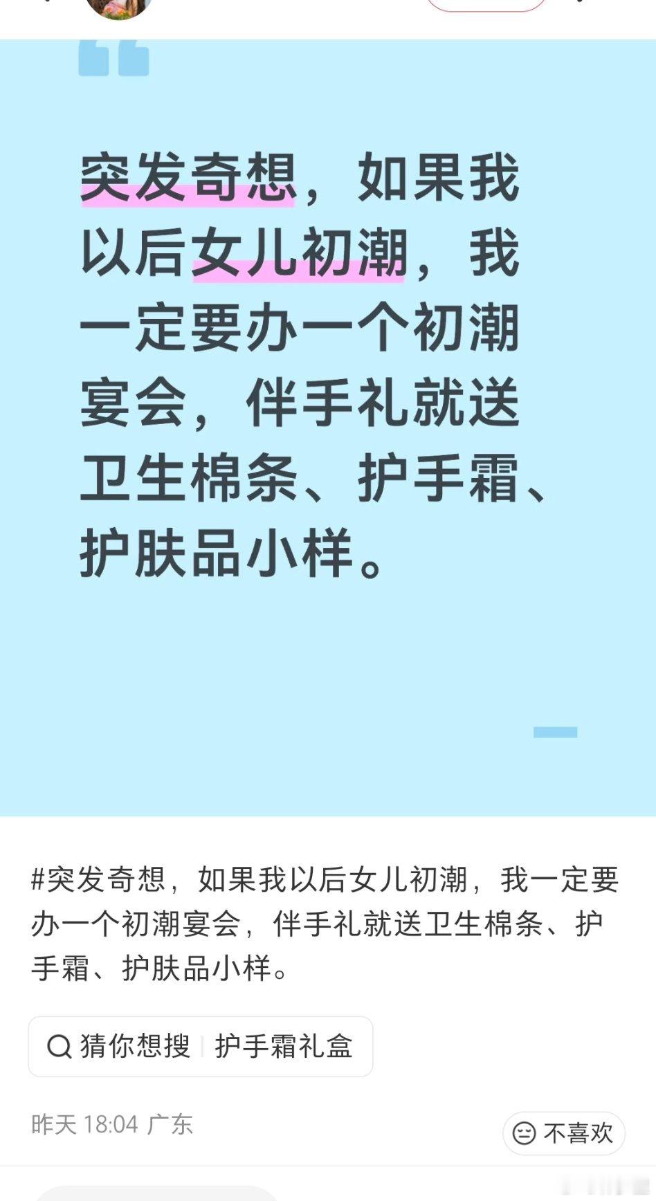初潮宴会是啥玩意。。月经作为一种生理现象，应该被正视的对待是真的，但也大可不必广