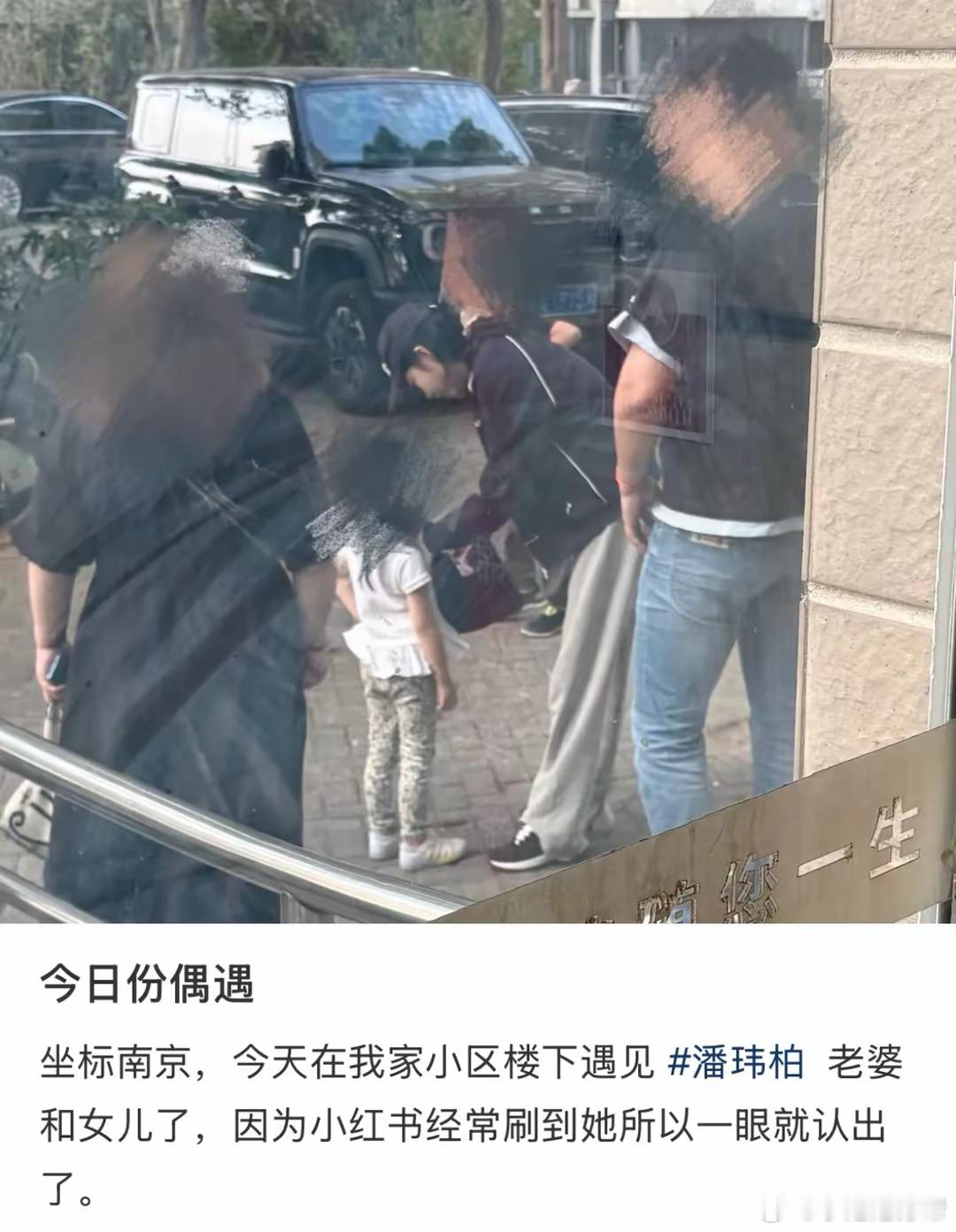 南京偶遇潘玮柏一家网友小区偶遇潘玮柏一家小区内偶遇明星，太让人羡慕了吧 ​​​