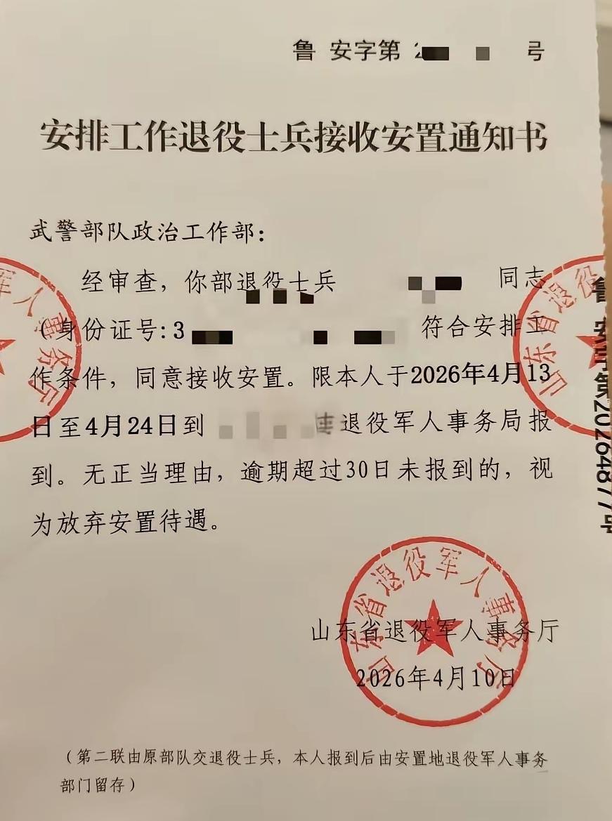 接到这样的安置通知书，以后的工作和生活就妥妥当当的了。