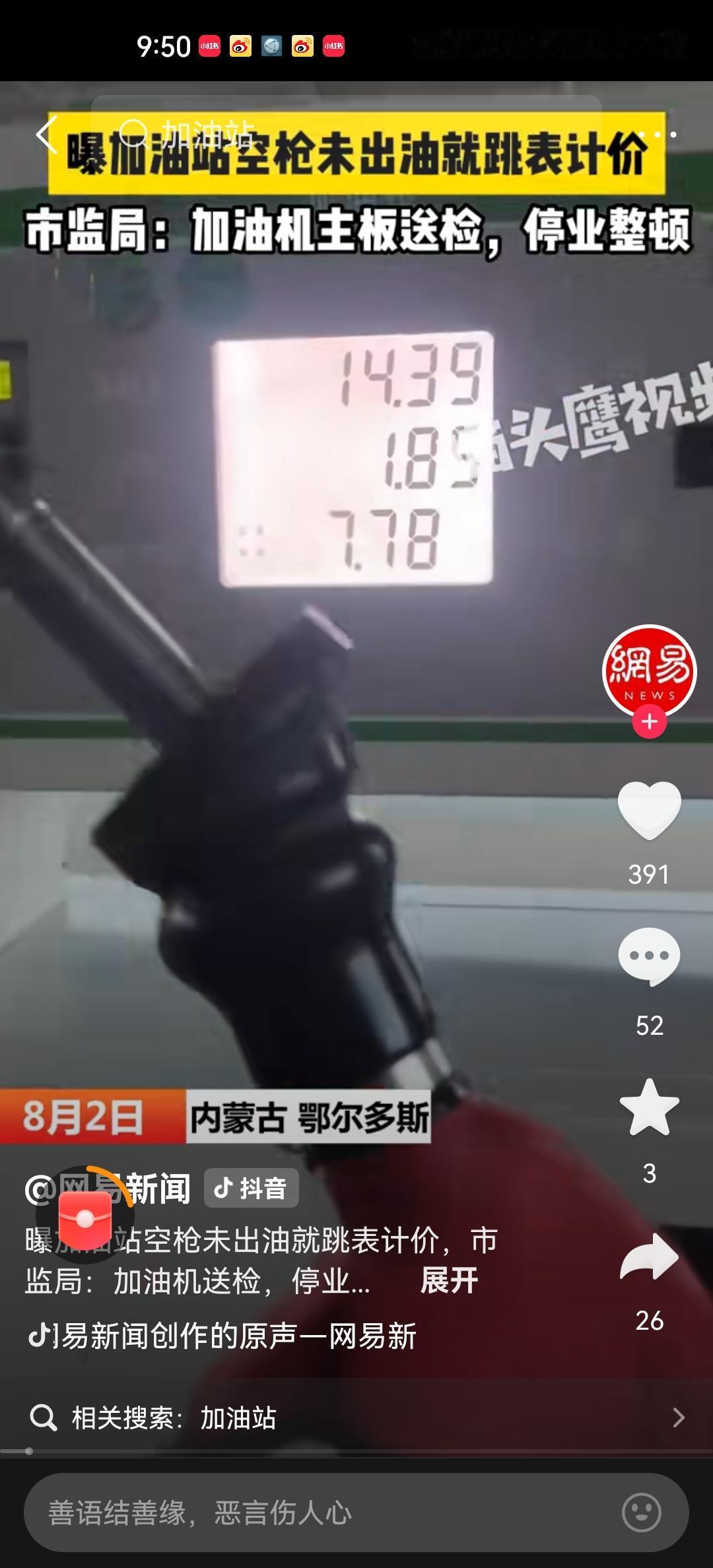 这事儿听起来就很蹊跷，涉事车主一周前来这里加过油，加完油之后可能觉得不太对。这一
