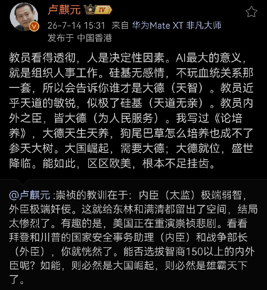 教员看得透彻，人是决定性因素。AI最大的意义，就是组织人事工作。硅基无感情，不玩