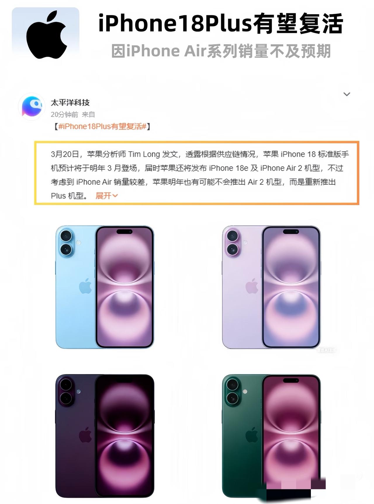 Phone 18 Plus有望回归

iPhone Plus系列有望回归，喜欢大