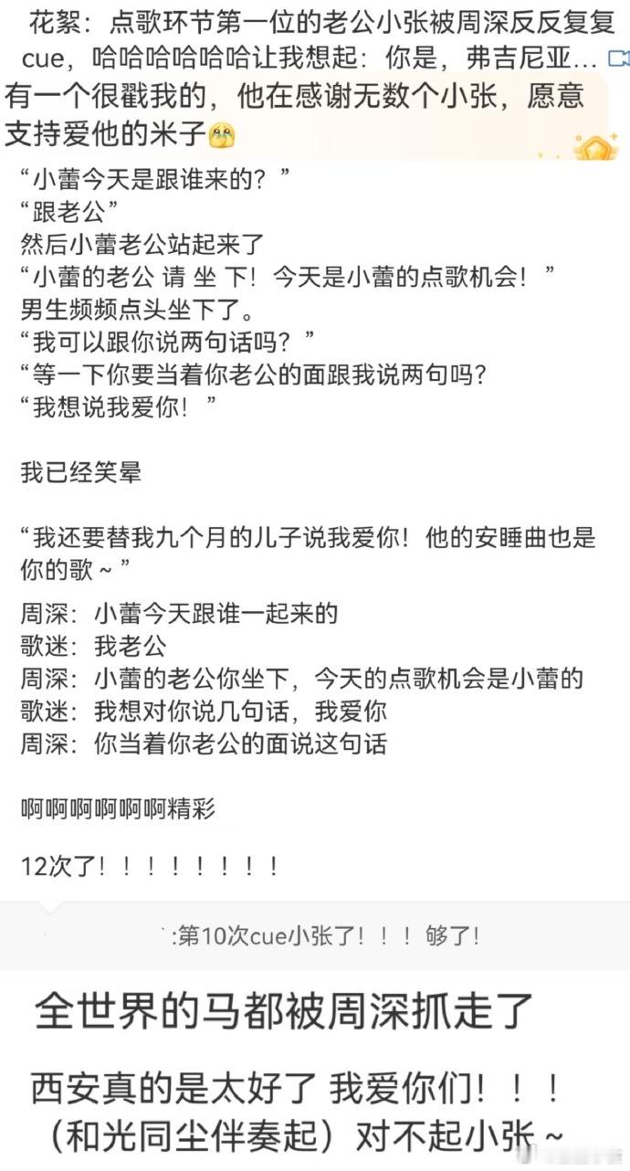 周深最对不起的人是小张周深这是把马都笑跑了吧！点歌环节先让老公粉坐冷板凳，对女儿