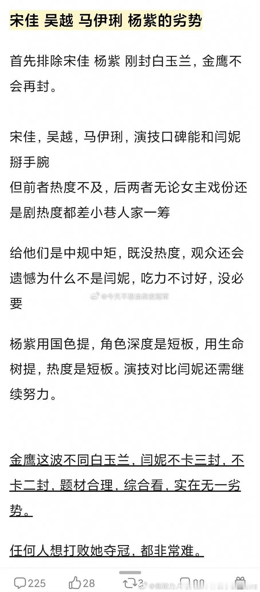 女主的说那么多，概括一下，不就是闫妮小巷人家在芒果播剧播的好、剧口碑、和演技口碑