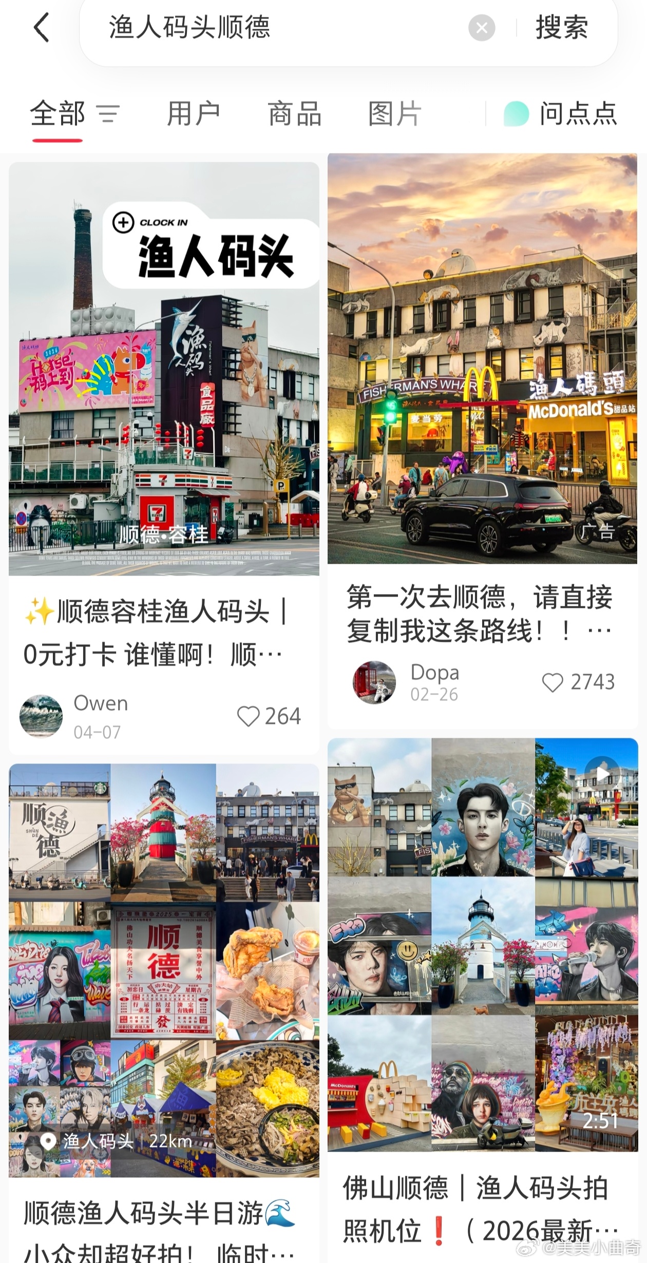 本来还想午觉起来追追剧就去渔人码头逛这地方已经想去打卡很久了结果姑妈从老家回来了