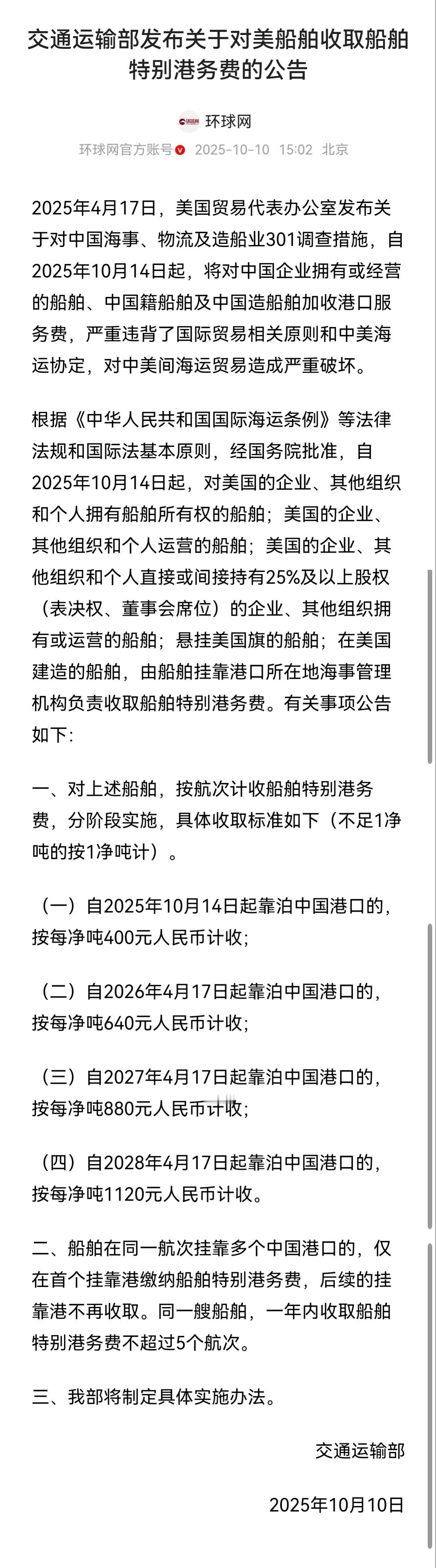 老美不是嚷嚷着要振兴造船业吗？我们这个反击政策一出，基本上就等于宣布，老美振兴造