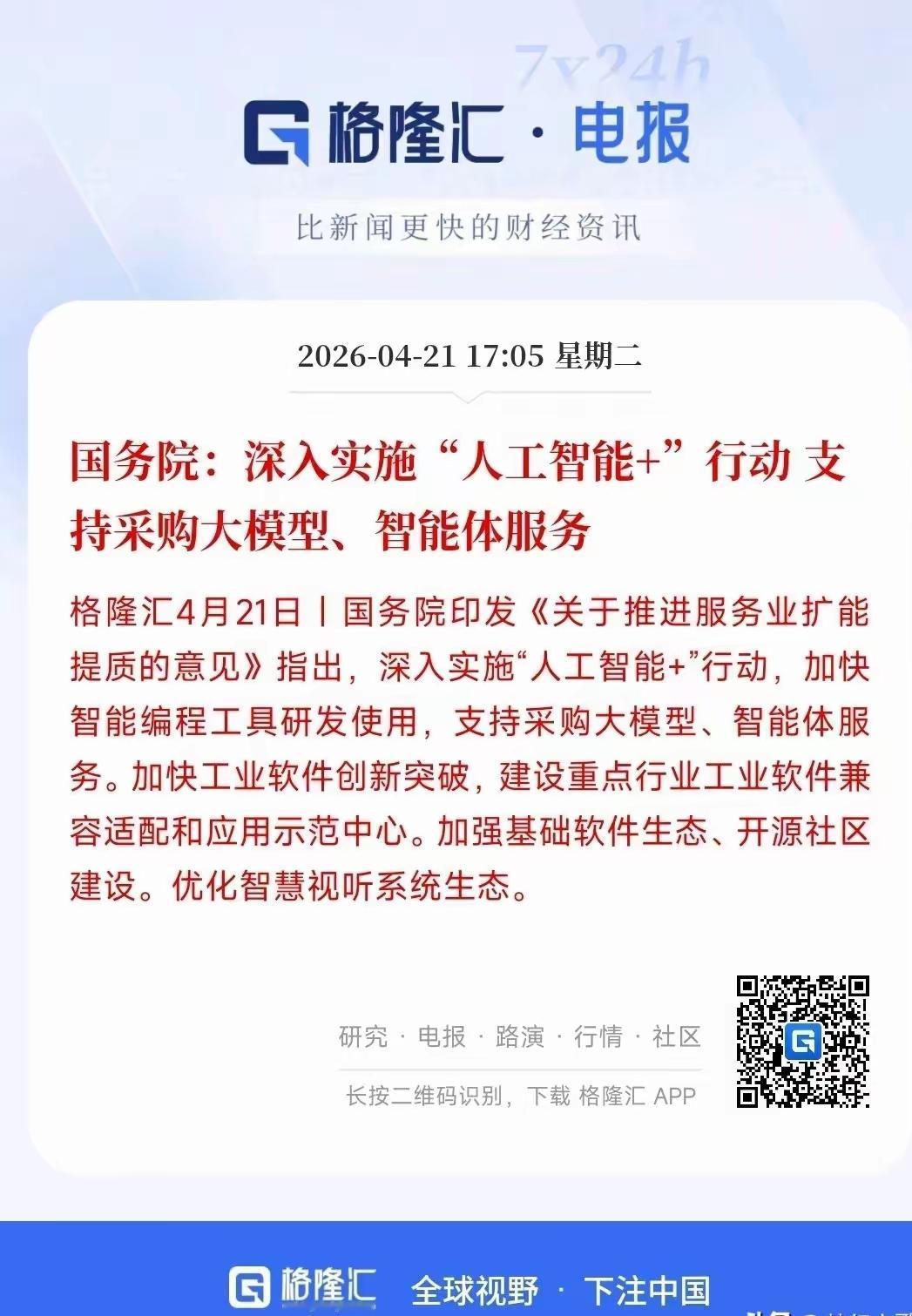 人工智能在2026年的中国进入跳跃式发展之年！
以后场景很清晰，例如政务大厅1个