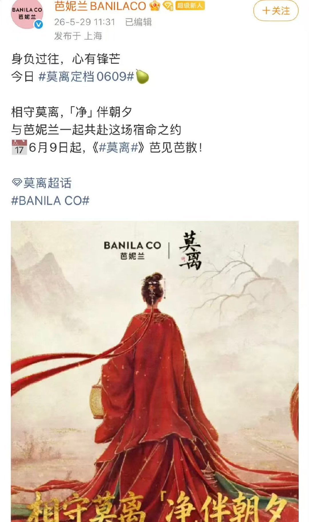 莫离联名莫离广告联名咔咔来！！！ 