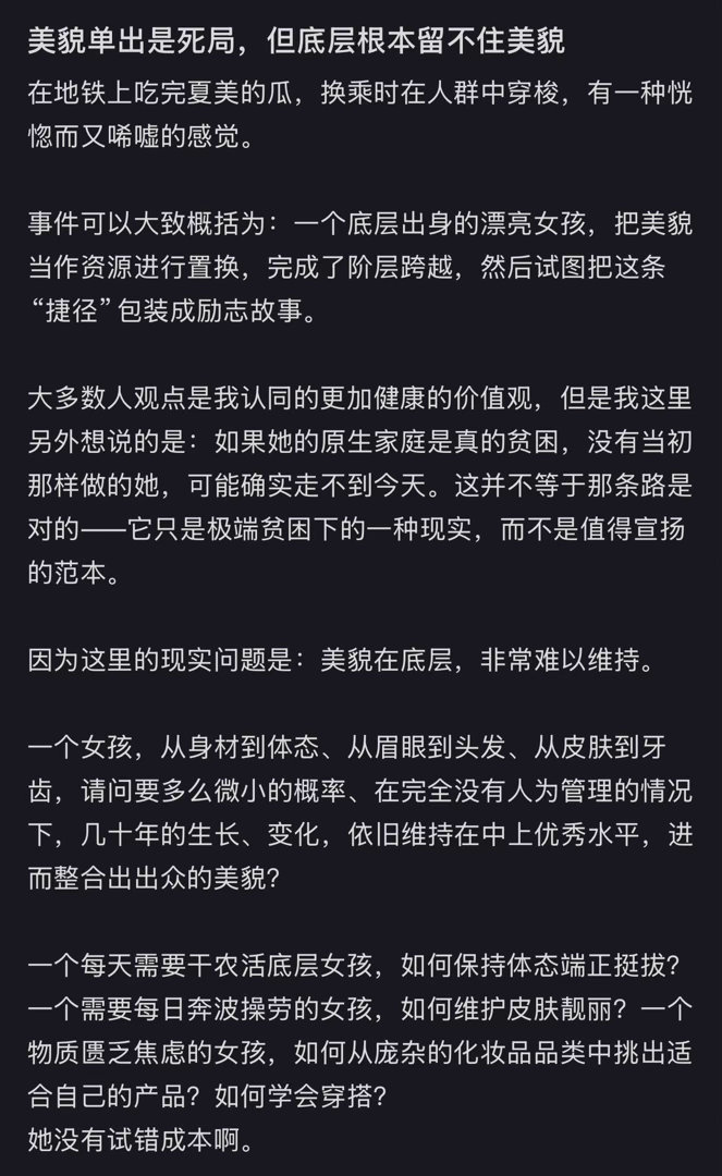 女性只有美貌就是死局吗 把美貌当全部的人，最后都会被美貌反噬，因为美貌是最容易被