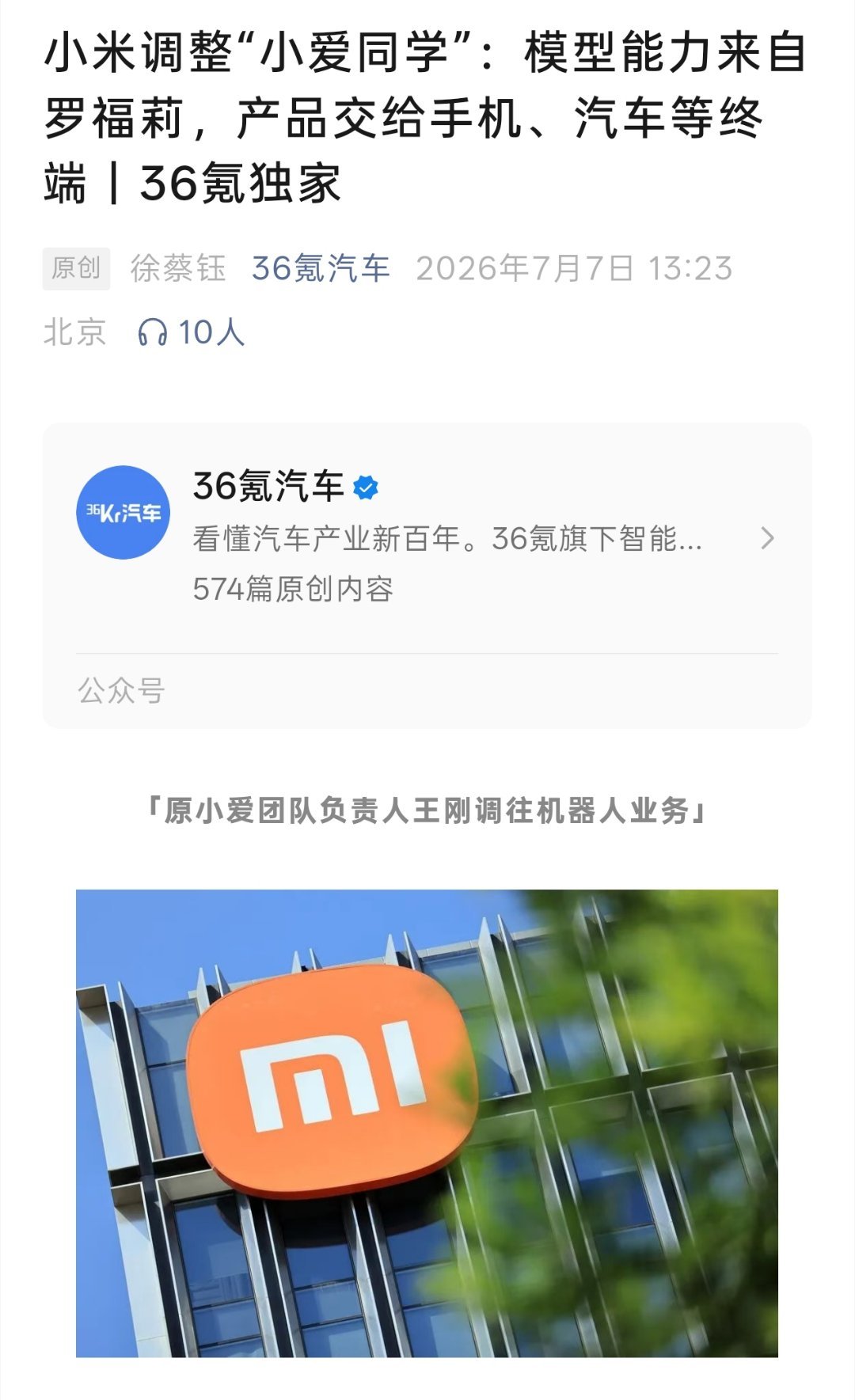 小米集团近期针对小爱同学启动新一轮组织架构调整，重构背后的技术体系与权责划分：·
