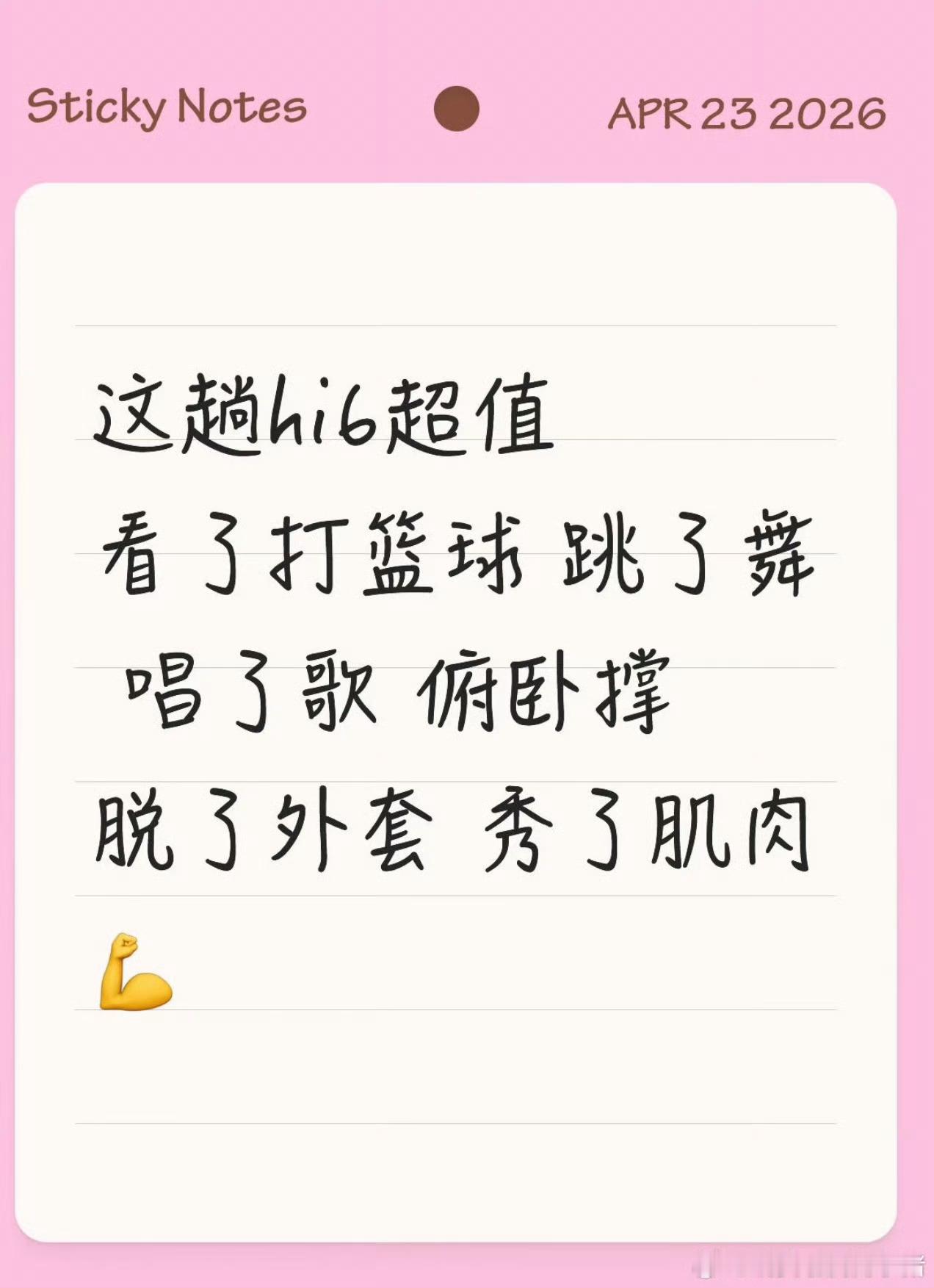 何与你好星期六repo 何与你好星期六repo，打了篮球、跳了舞、唱了歌、做了俯