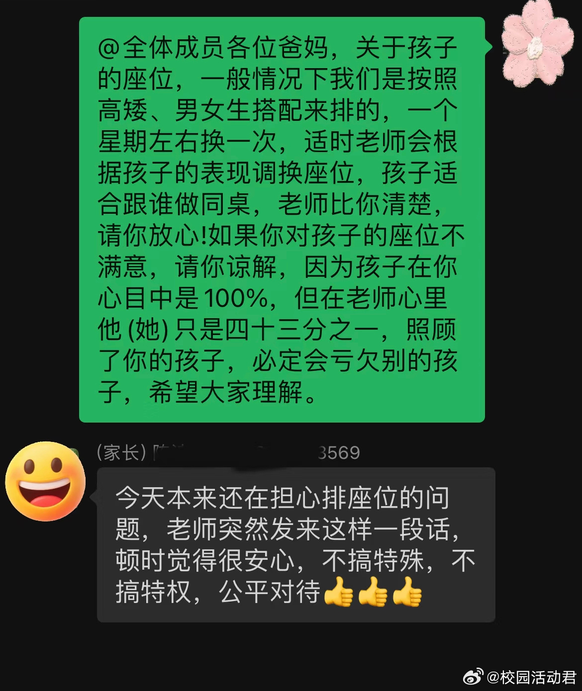 刚开学，家长投诉安排座位不合理。 ​​​