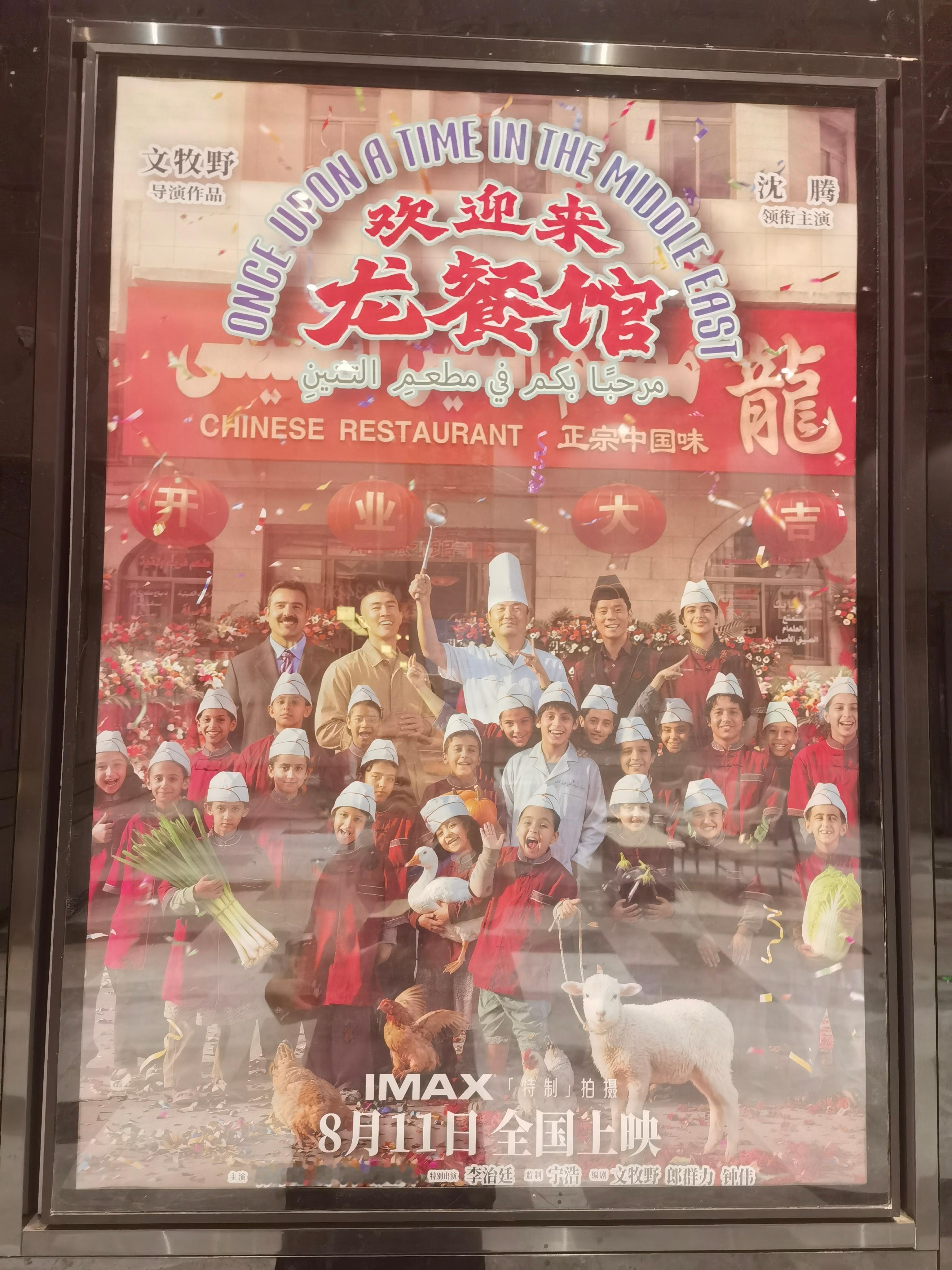 《欢迎来龙餐馆》好看，别的不说，我只想说：有中国人的地方有饭吃。 