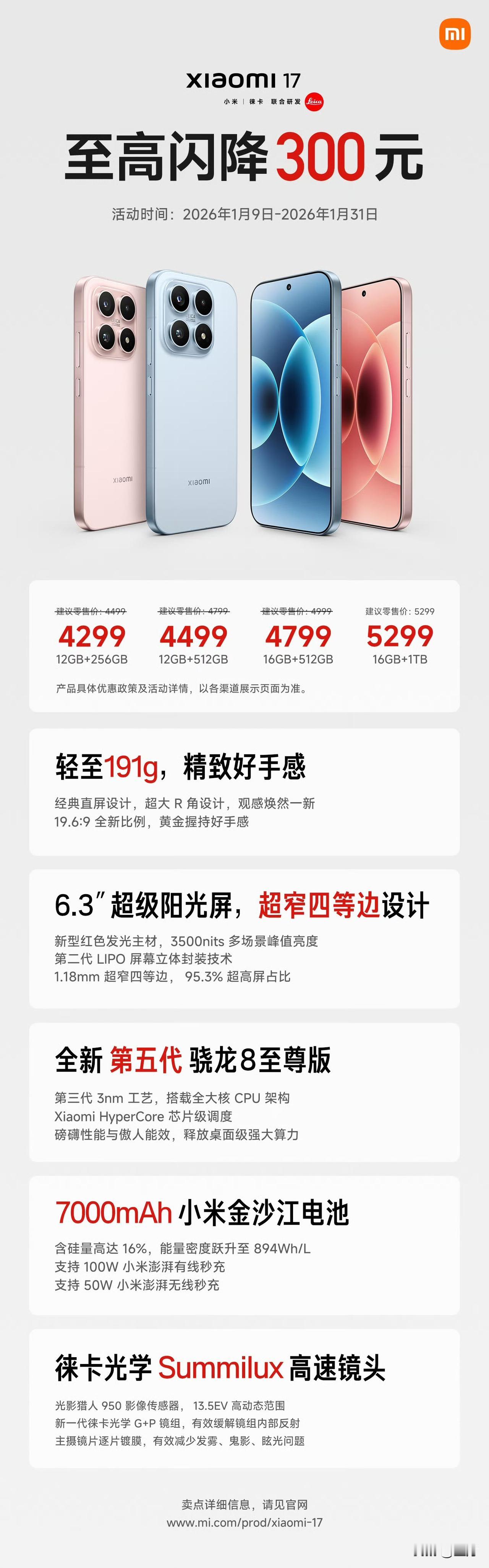 小米17官宣降价！

今天10:00，小米官方直接宣布他们的实际系列降价，而且这