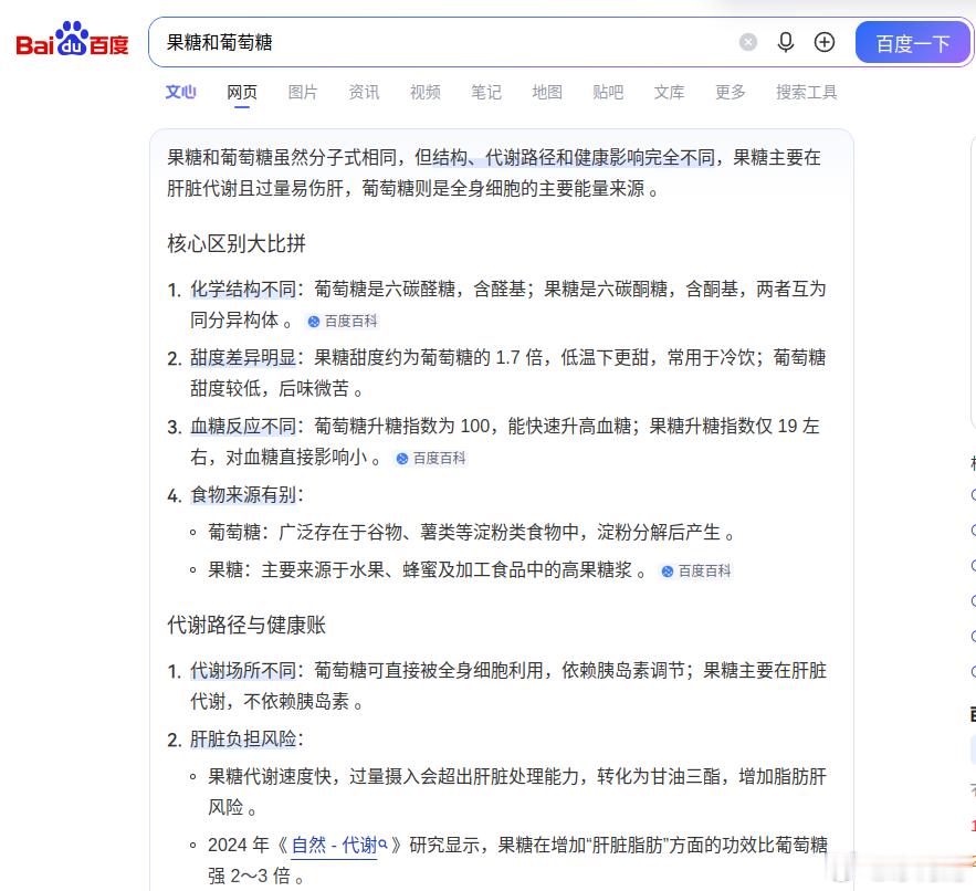把配料表中的白砂糖还给我们还以为果糖最后分解成葡萄糖，居然是同分异构体，初中化学