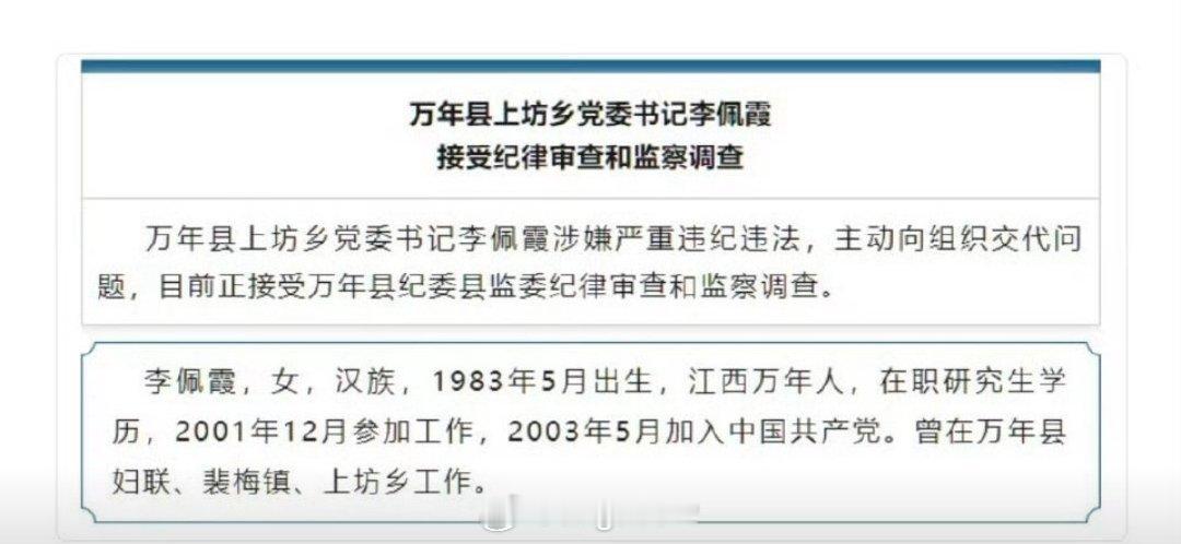 #官方通报万年县委领导毛某被举报# 真巧了，两个人先后都是“主动向组织交待问题”