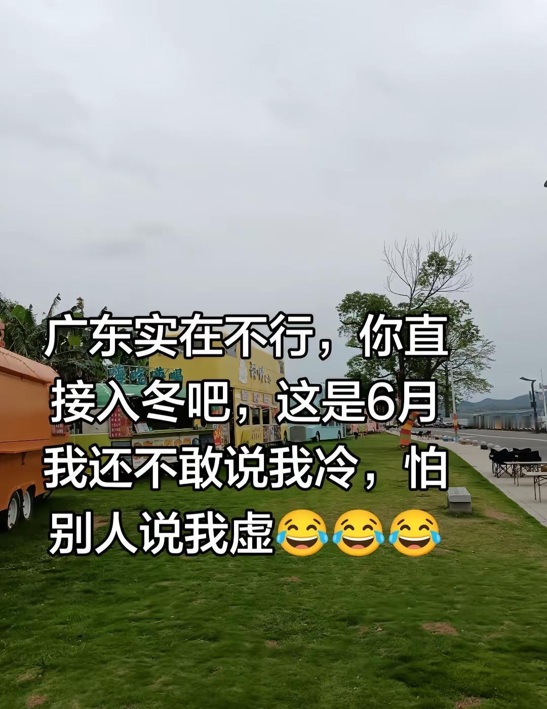 下场雨后，居然……感觉北风呼呼的，我还不敢说我冷，怕别人说我虚😂😂😂如果情