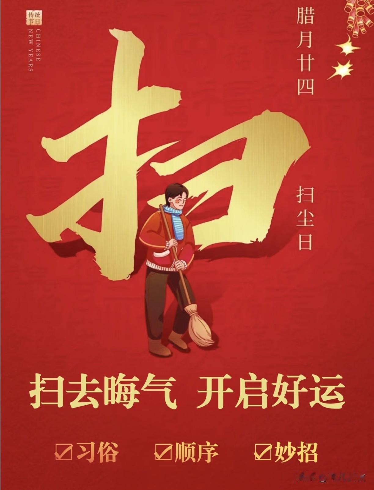 大扫除别瞎忙！今日腊月十七是红线！搞错顺序财神爷被“扫”出门
腊月十七大扫除红线