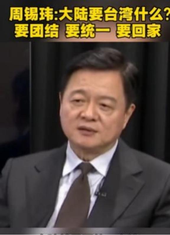 终于有人说出真相！台湾名嘴周锡玮曾说：大陆要的不是台湾的资源和土地，而是要做一件
