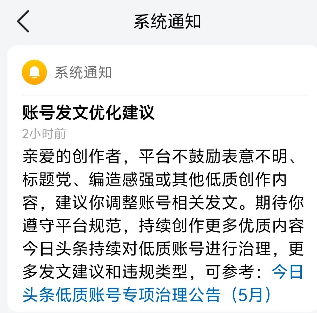 朋友说他的账号被列入“低质”账号了，我告诉他，我不怕，因为——我“天生劣质”！