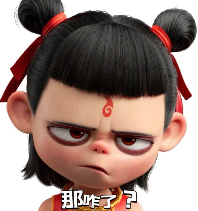 秒赞小哪吒，带你逆天改命~[老师夸夸] 