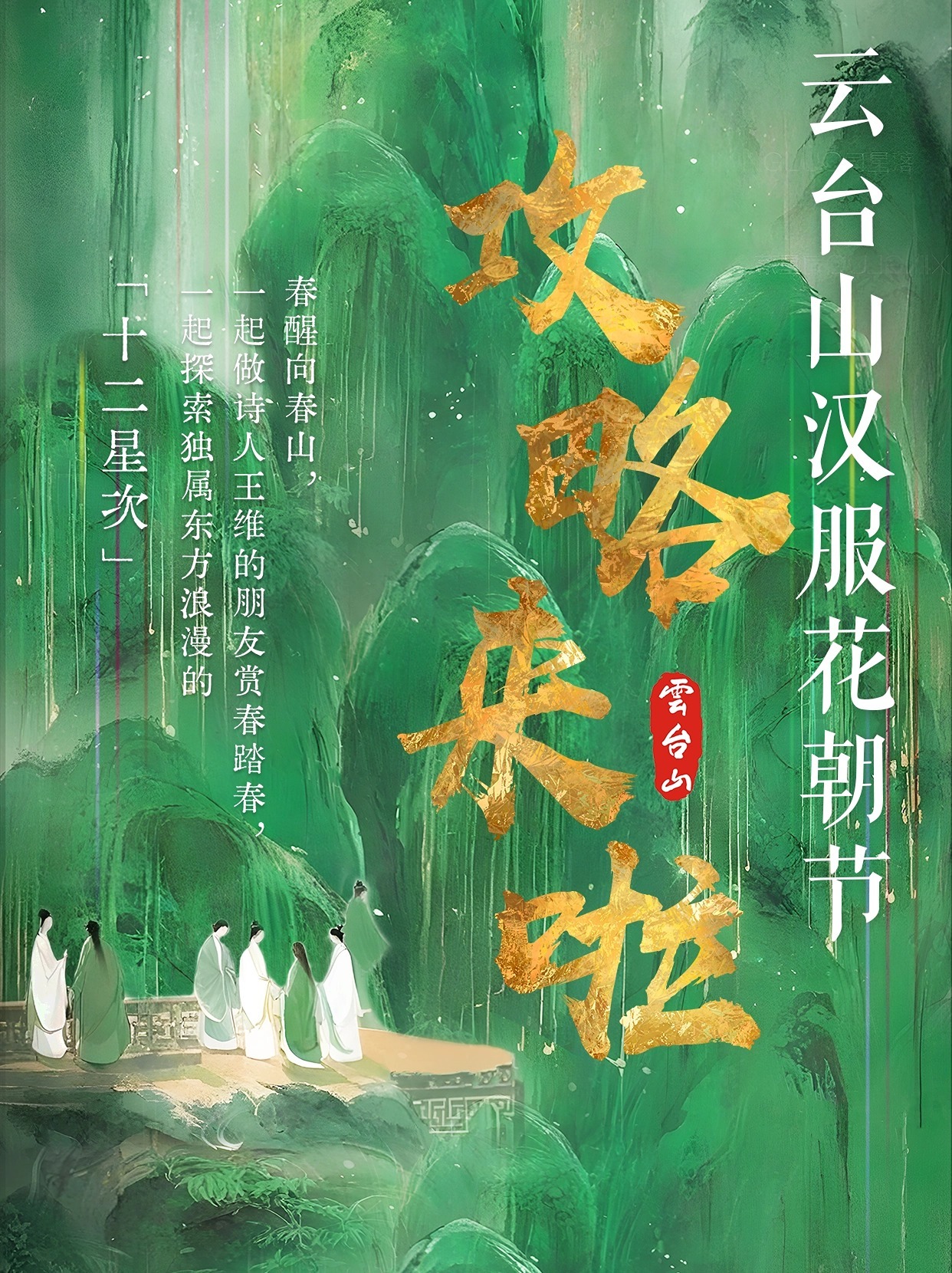 人生建议：春天一定要来云台山汉服花朝节🎀！在千呼万唤中~云台山汉服🌺朝节攻略