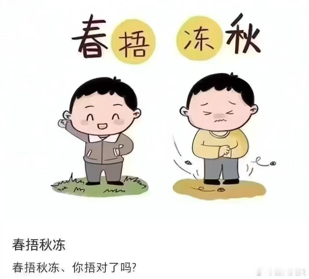 “四季养生，春捂秋冻春捂”，捂的是哪里呢？你知道吗？❶颈椎：守住全身血脉。❷腰眼