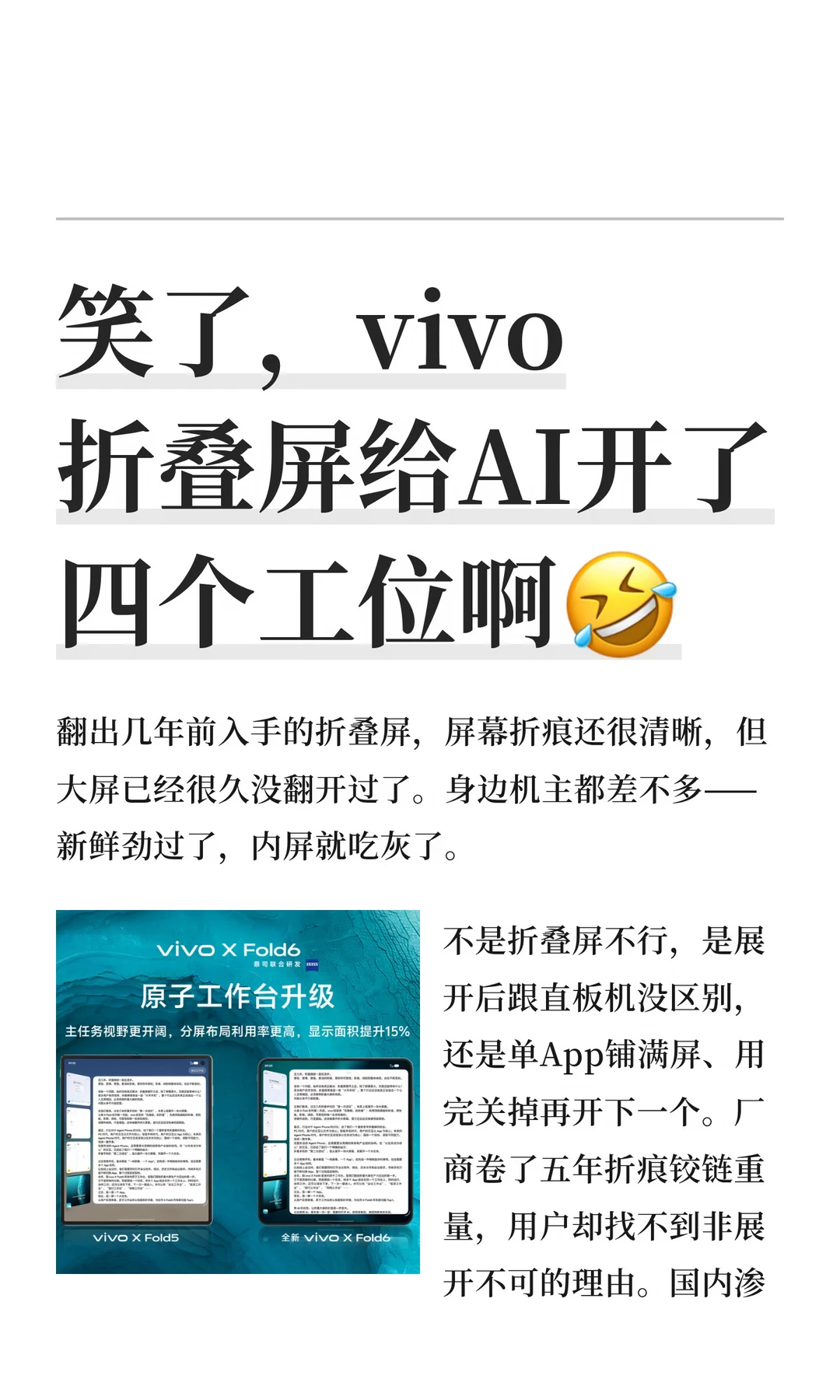笑了，vivo折叠屏给AI开了四个工位啊🤣