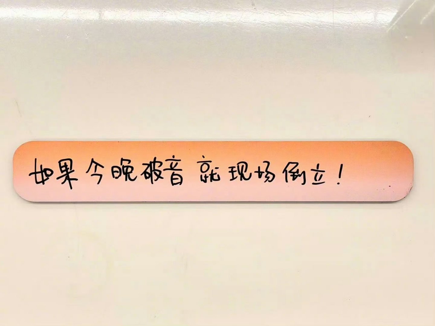 胡彦斌今晚破音就现场倒立歌手全员立Flag赛前突击歌手直播胡彦斌好可爱，说今晚破