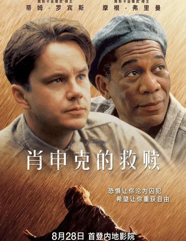 电影史上十佳电影之一，《肖申克的救赎》8月28日中国内地上映
看到 《肖申克的救