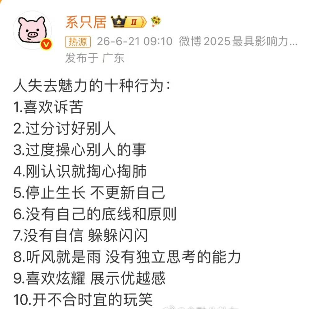 人失去魅力的十种行为[思考] ​​​