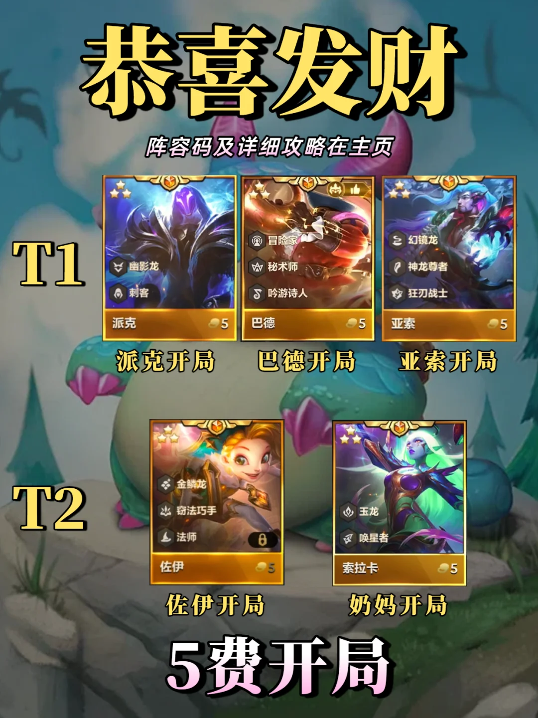 恭喜发财所有四费五费开局思路及玩法