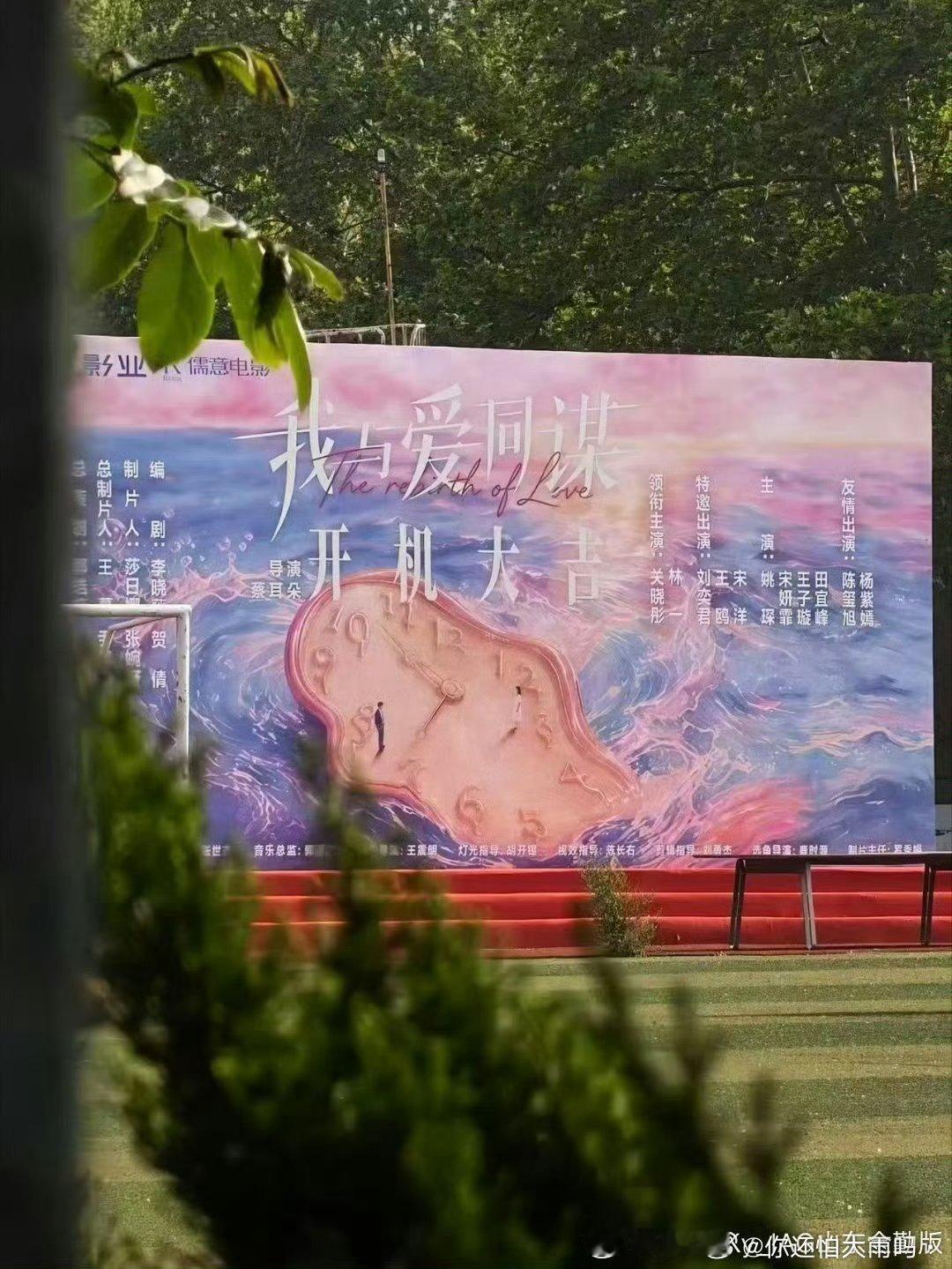 我与爱同谋全阵容 我与爱同谋阵容 我与爱同谋阵容 