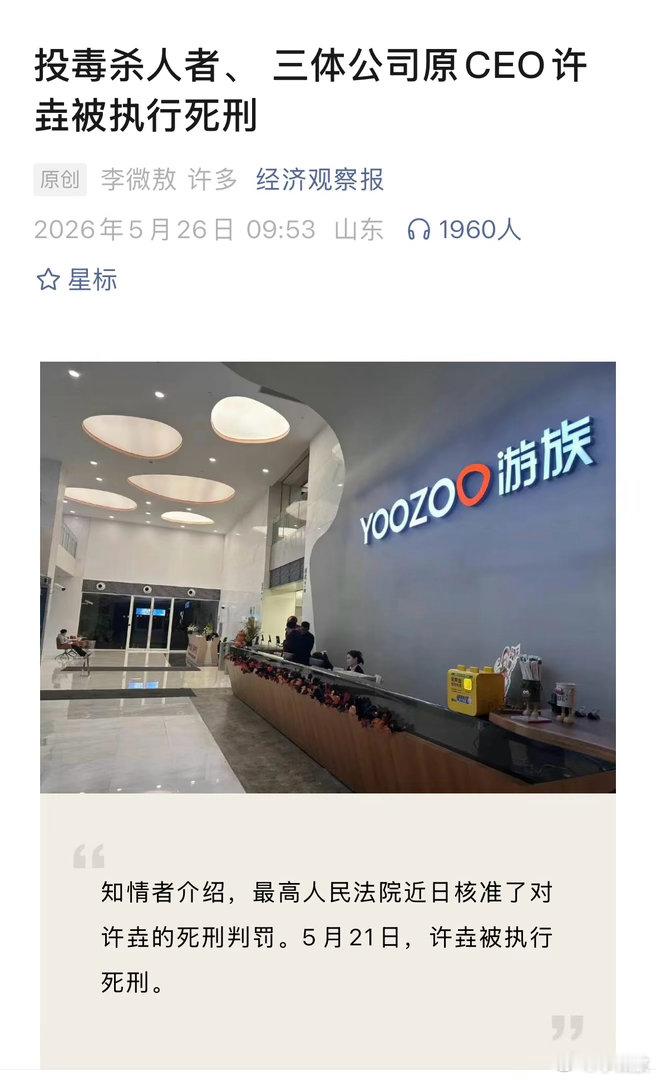 在投毒杀死游族网络董事长林奇，并致使另外4人中毒的5年5个月后，许垚的一生，也终