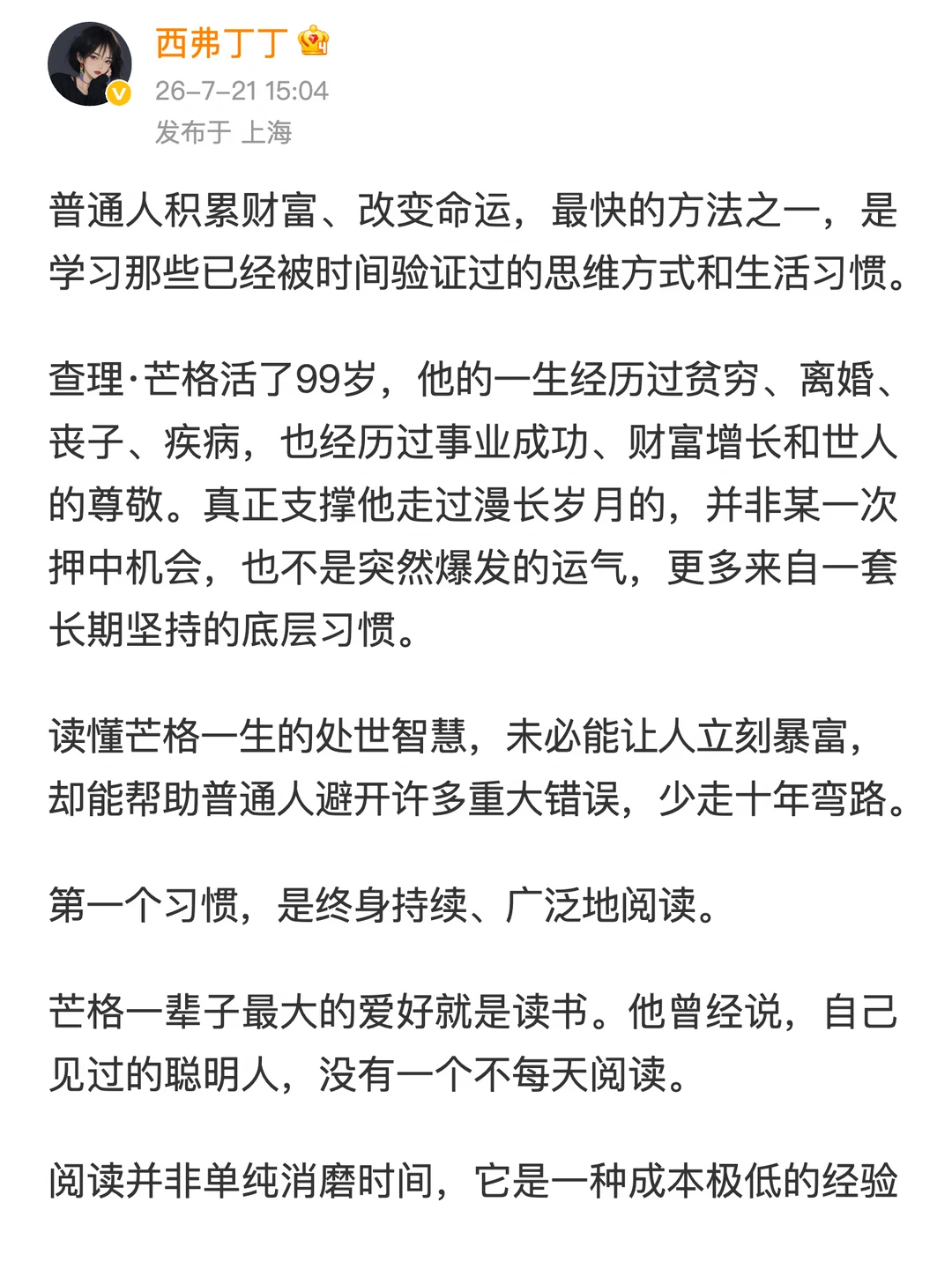 芒格一生坚持的十个财富习惯