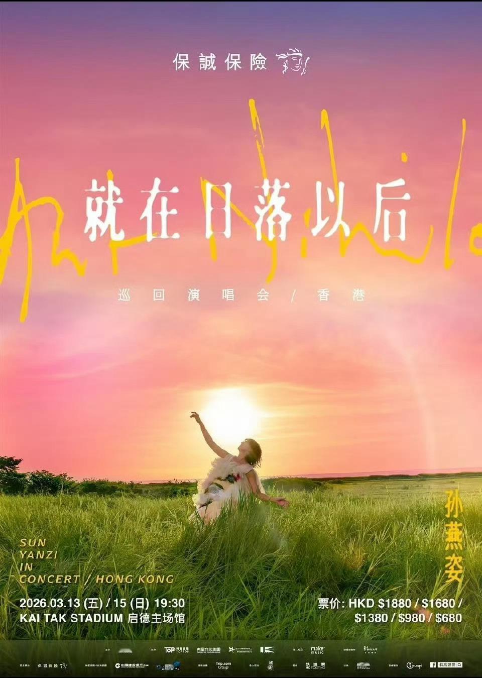 孙燕姿香港演唱会官宣时隔12年回到香港3月13、15日，启德主场馆孙燕姿香港演唱