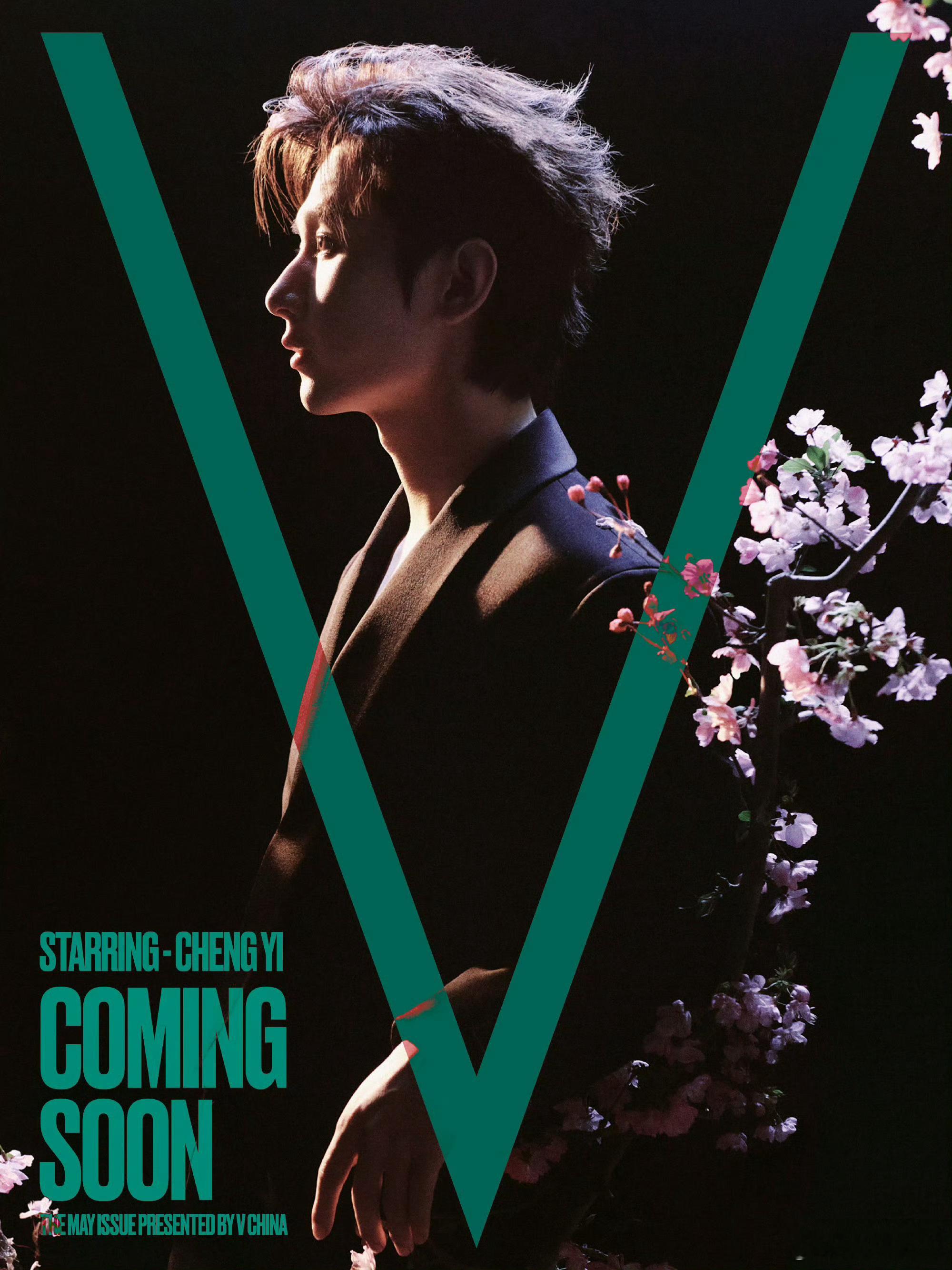 解锁新刊 ！成毅的新封面来啦   ～即将首登 V 中文版五月刊封面 ，ELLE 