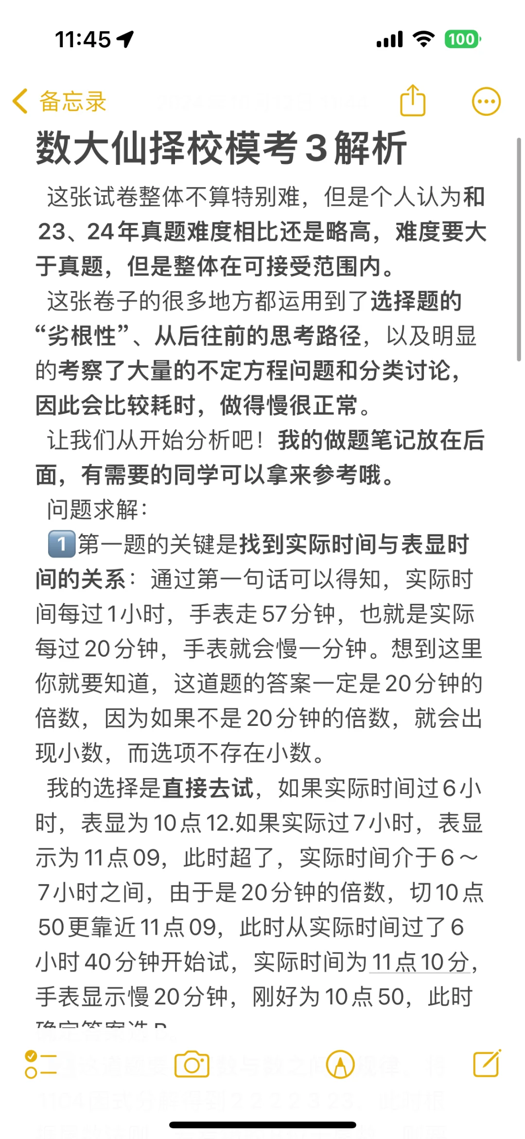 数大仙择校模考3数学部分解析