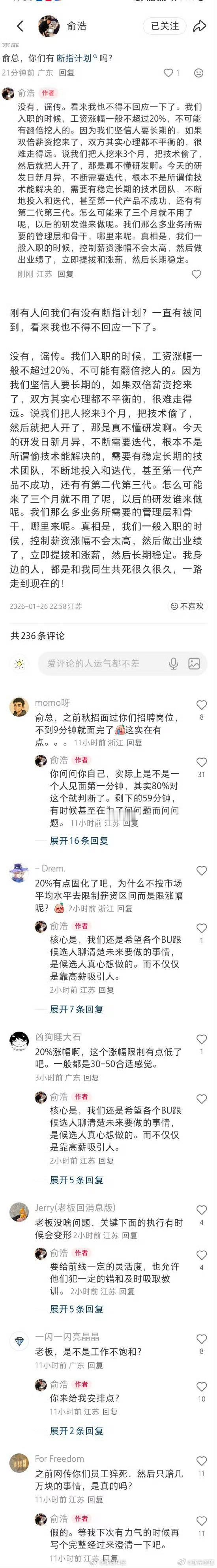 追觅CEO回应断指计划追觅CEO俞浩正面回应“断指计划”传闻了，直言这就是谣传！
