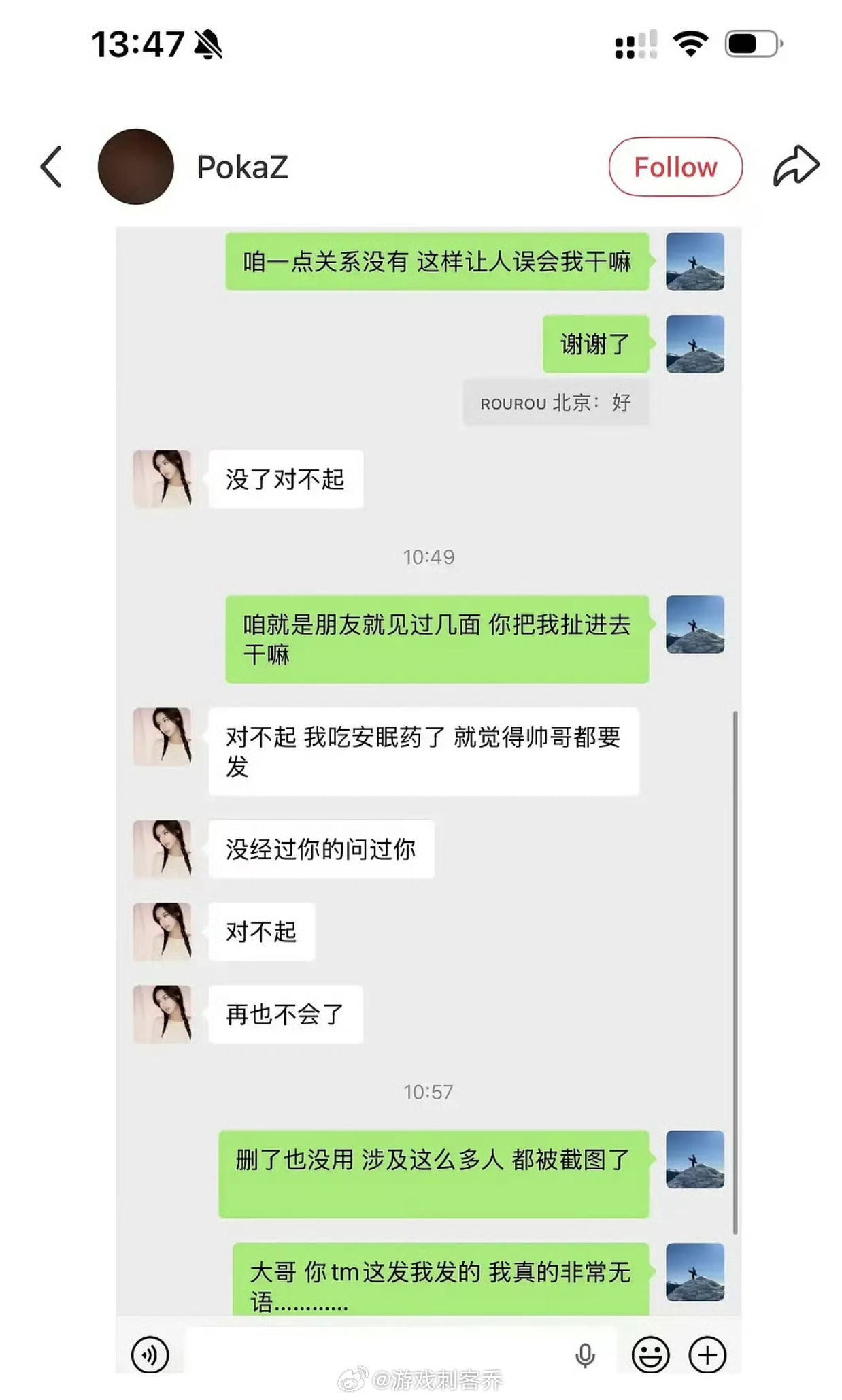司晓迪司晓迪向Poka道歉网传Poka晒完整聊天记录澄清，司晓迪主动致歉，承认私