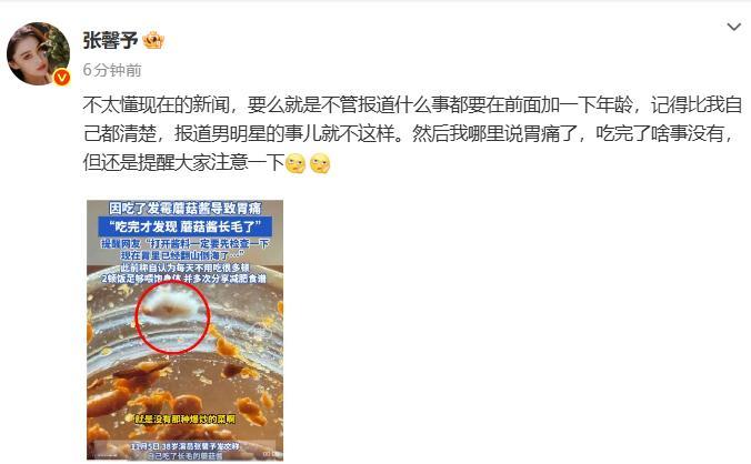 张馨予 不太懂现在的新闻张馨予 报道男明星的事儿就不这样 张馨予发博：“不太懂现