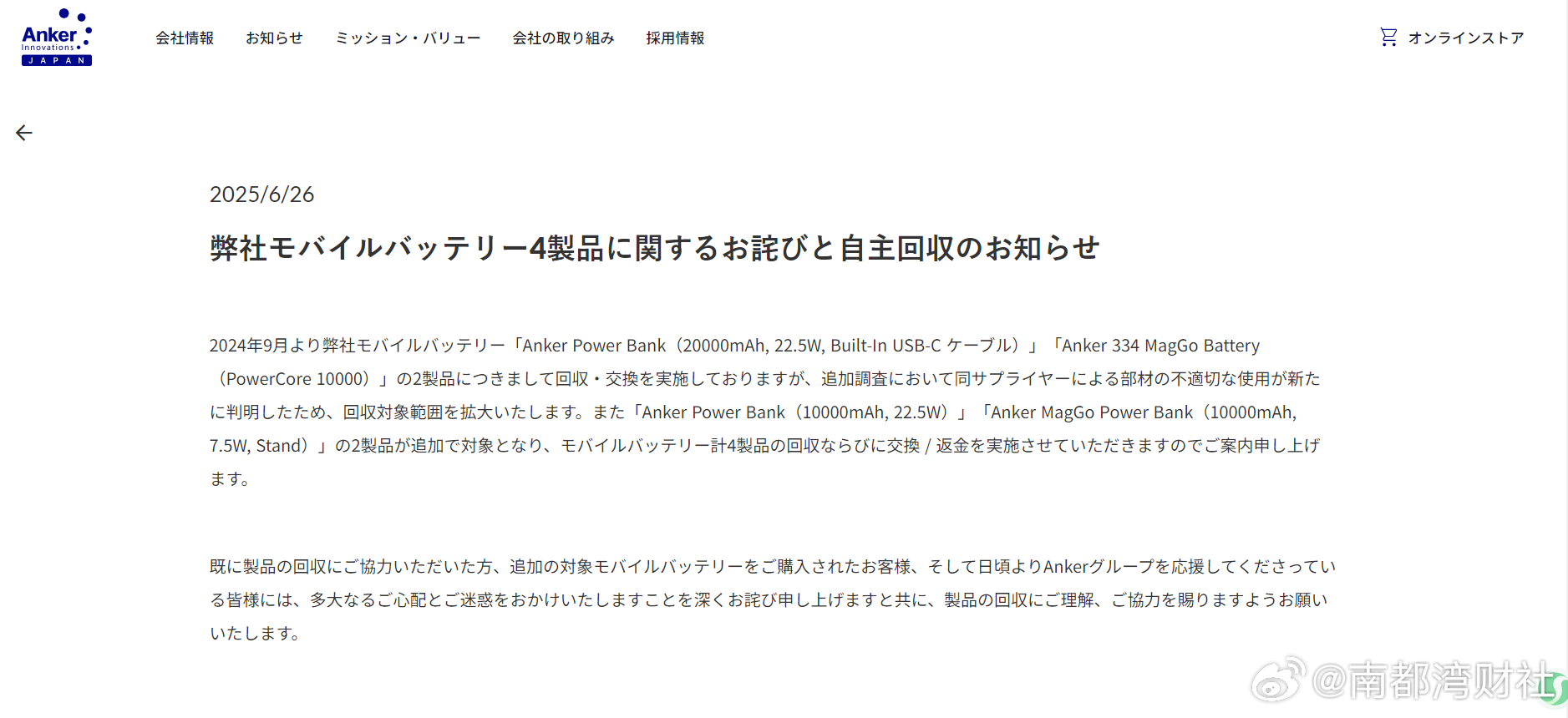 #安克在日本召回四款充电宝#【供应商擅自使用不合标准材料！#安克在日本启动召回#