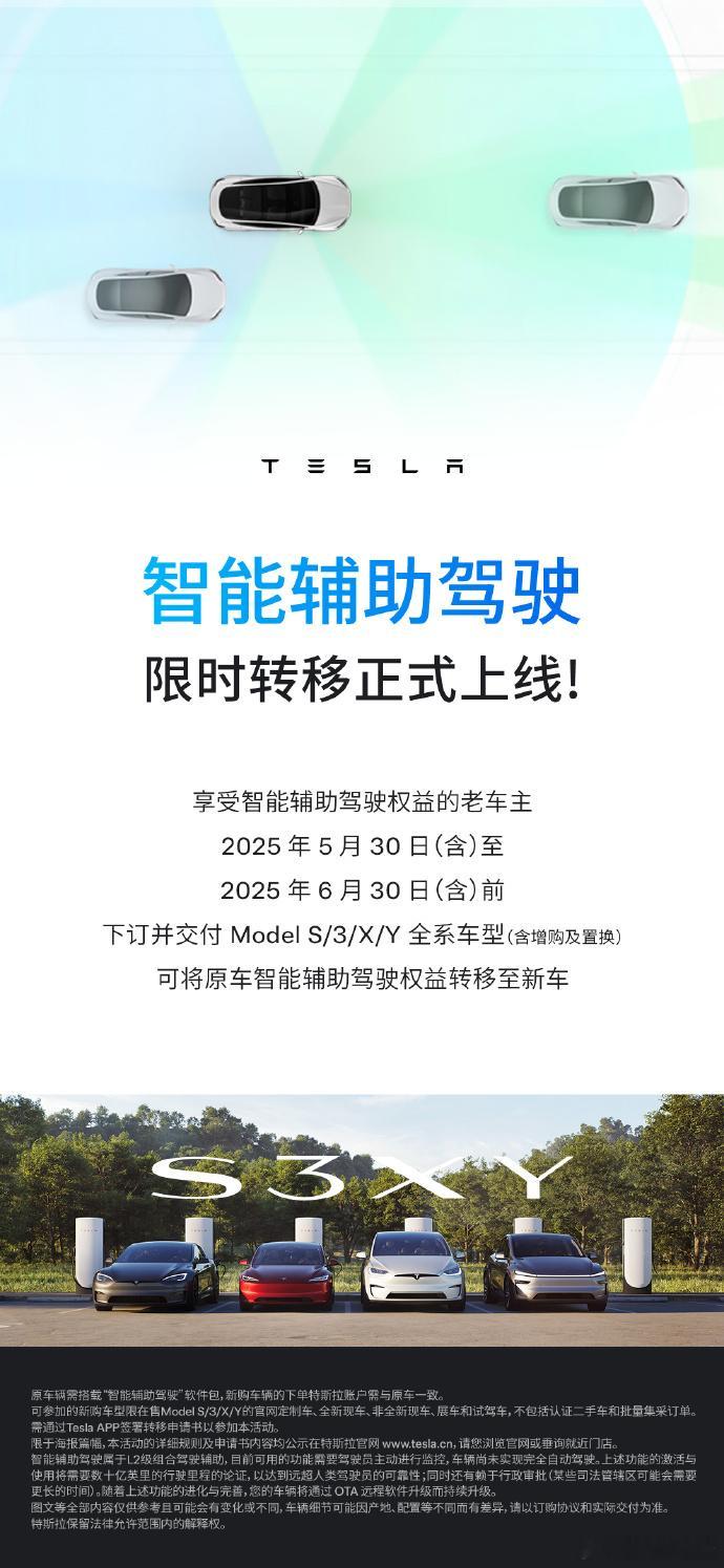 特斯拉FSD智能辅助驾驶可以限时转移了，也算是个迟来的解决方案了，对于那些花了6