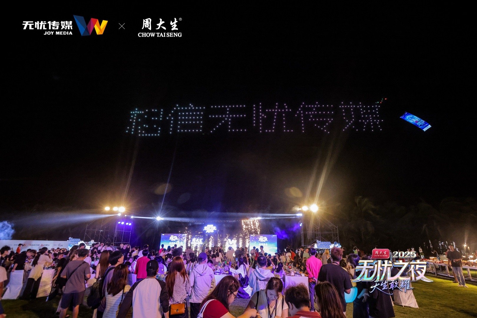 无忧之夜三亚无人机排面无忧无人机点亮三亚海棠湾无忧之夜2025 三亚海棠湾的夜空