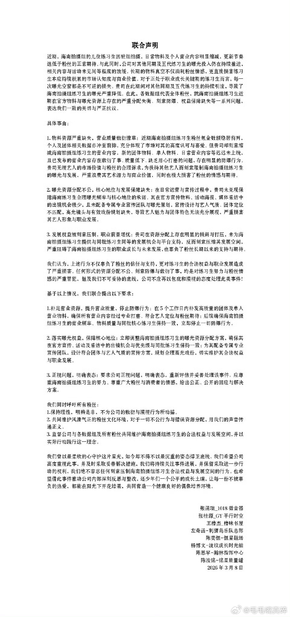 tf四代向公司正在联合维权中 